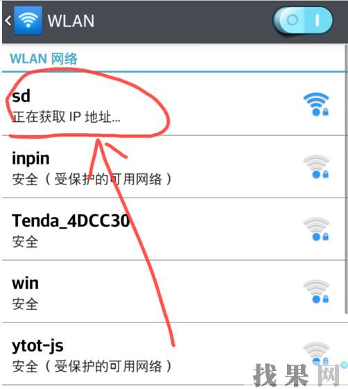 找果網(wǎng)分享OPPO A7手機(jī)無法連接wif解決方法