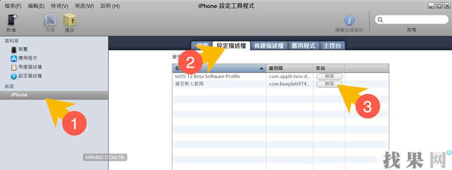 iPhoneX刪除描述文件的方法！【圖文教程】
