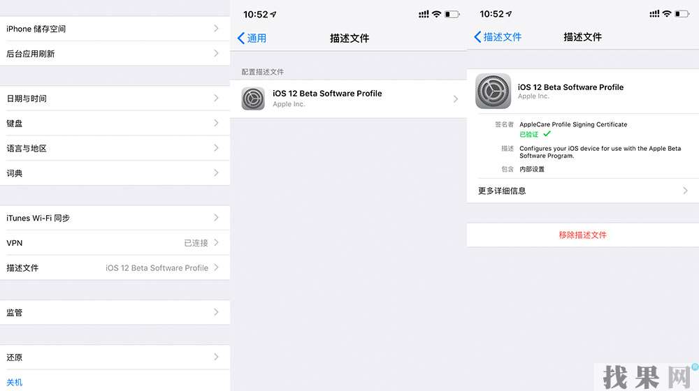 iPhoneX刪除描述文件的方法！【圖文教程】