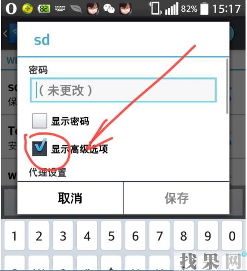 找果網(wǎng)分享OPPO A7手機(jī)無法連接wif解決方法