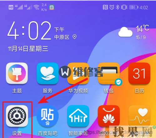 找果網(wǎng)教你華為mate20 pro怎么查看內(nèi)存使用情況？