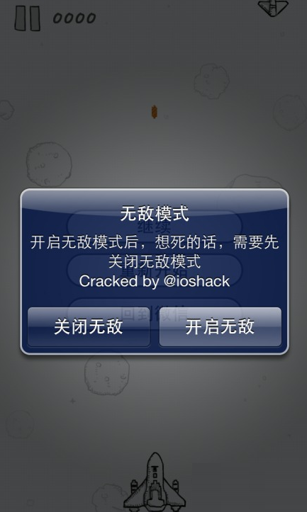 微信飛機(jī)無(wú)敵模式