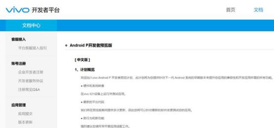 vivo這動作真快，安卓體系9.0現已搶先運用