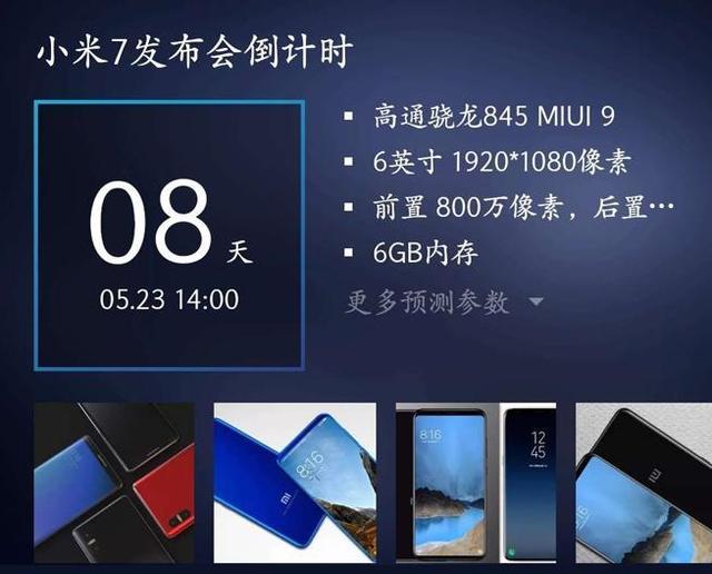 小米7與八周年紀念版小米8齊發(fā):月底深圳見 米粉歡騰吧