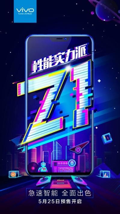 Vivo將發布劉海屏千元機Z1,官方:裝備杰出、功能微弱
