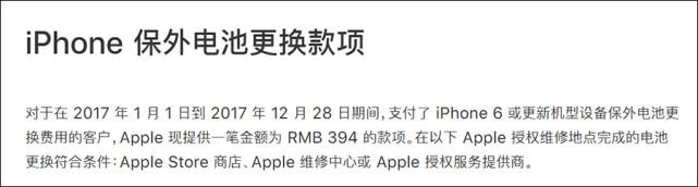 蘋果發(fā)放iPhone補(bǔ)償款，有你的嗎？