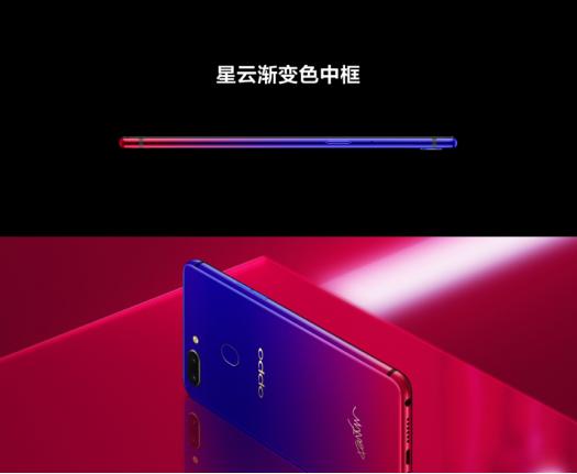 方寸之間盡顯星云燦爛 R15星云特別版再現(xiàn)OPPO美學(xué)功底