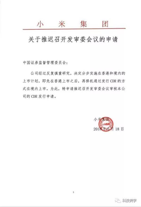 小米推延CDR上市:監(jiān)管層問了84個(gè)尖銳的問題