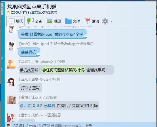 【上海】美女騎摩拜單車蘋果手機被偷，找果網檢測換機在廣州成功找回！