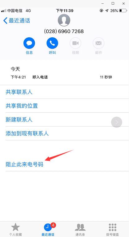 蘋果手機黑名單