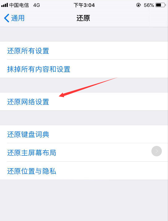 蘋果還原網(wǎng)絡(luò)設(shè)置
